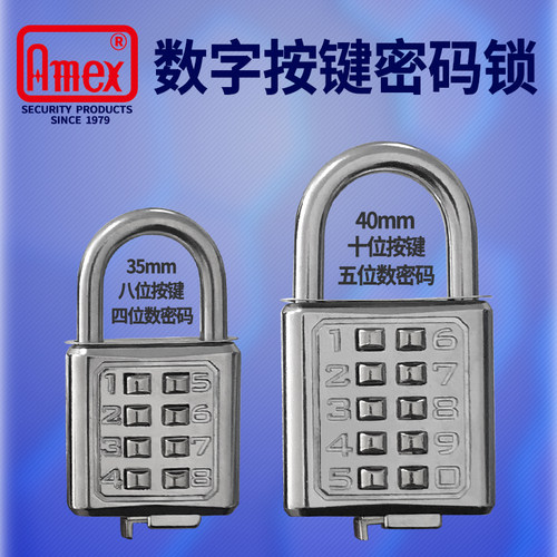 台湾AMEX新款防水合金钢密码挂锁进口不锈钢防锈工具锁数字按键锁