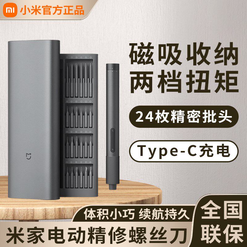 小米米家精修电动螺丝刀套装家用小巧便携螺丝批组手动工具起子机