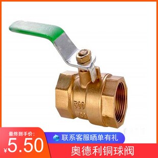 奥德利黄铜球阀 丝扣内螺纹球阀 铜阀门 水阀4分 6分 1寸 2寸 3寸