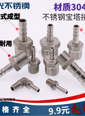 304不锈钢外丝宝塔接头配件2分3分4分6分外丝水管皮管快速接头