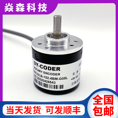 DLB-102.4BM-G05L光电旋转编码器吉林东亚光学120.0BM