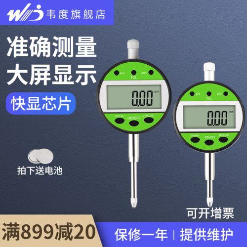 韦度数显防震百分表0-12.7电子高精度深度测量高度计规一套校百分