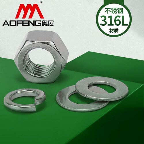 奥展不锈钢A4/316L三组合 四螺母组套装六角螺帽 平垫弹垫M3-M24