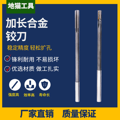 镶合金加长铰刀10.1 10.2 10.3 10.4 10.5 10.6 10.7 10.8 10.9