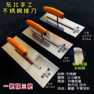 推刀不锈钢外墙保温油工挂刮网刮大白腻子刀抹子收光硅藻泥