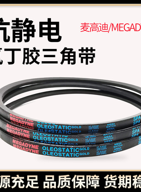 麦高迪三角带皮带 SPA1250 SPA1257 SPA1272 SPA1282 SPA1295 Lw