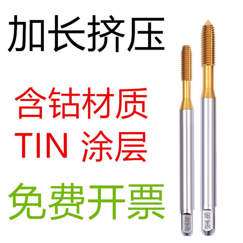 加长挤压丝锥丝攻含钴不锈钢M2M3M4M5M6M8X100/150L 铜/铝合金/锌