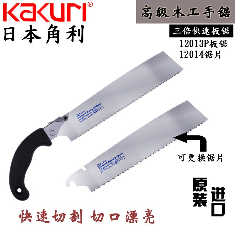 日本角利KAKURI进口折叠锯手锯园林锯 技工手板锯 木工锯子迷你锯