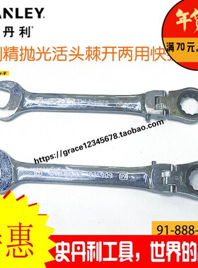史丹利活头棘开两用快扳91-893/894/895/896/897/898/909-1L-22