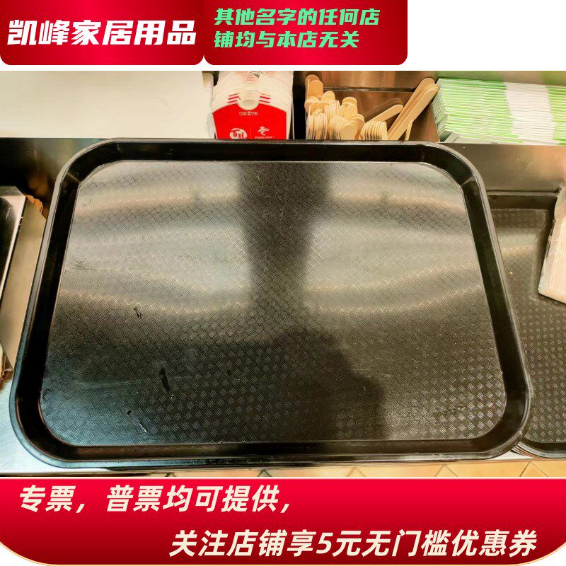 肯德基餐厅用黑色托盘餐盘原厂凯峰商贸含票包邮