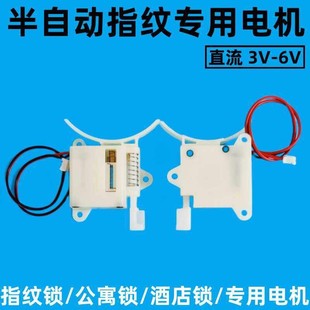 智能锁电子锁半自动指纹锁电机马达离合器酒店公寓专用通用型配件