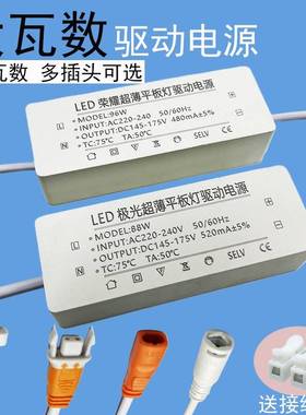 极光LED驱动电源 集成吊顶平板面板灯变压器55W70W88W96W镇流配件