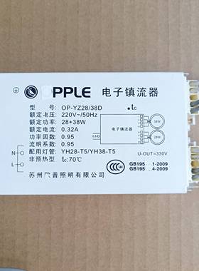 普照明环形灯管电子安定器YZ28/38D吸顶灯配件66w环形灯管整流器