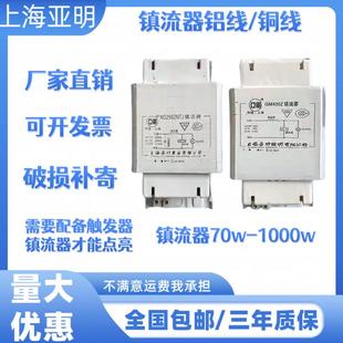上海亚明金卤灯GM70W150W250W400W1000W高压钠灯镇流器电容触发器
