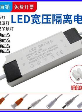 LED驱动器电源平板灯25-40W600mA集成吊顶灯筒灯射灯整流器900mA