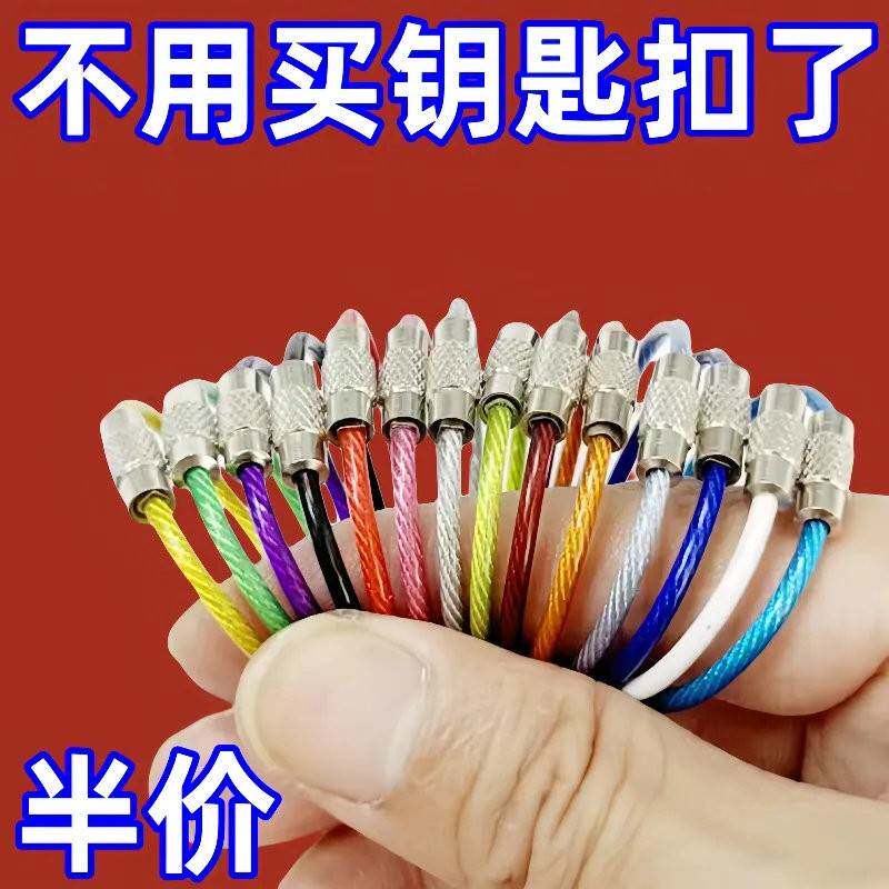包胶彩色钢丝绳不锈钢钥匙圈绳户内外配件汽车拉伸回弹钥匙扣大全