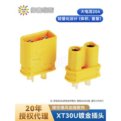 阳光集束Xt30U插头Xt30锂电池电机Esc连接器穿越机无人机连接器