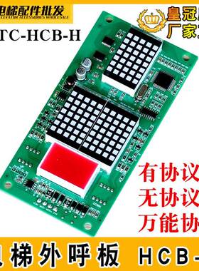 默纳克电梯外呼显示面板MCTC-HCB-H楼层外招板标准/万能轿内显示