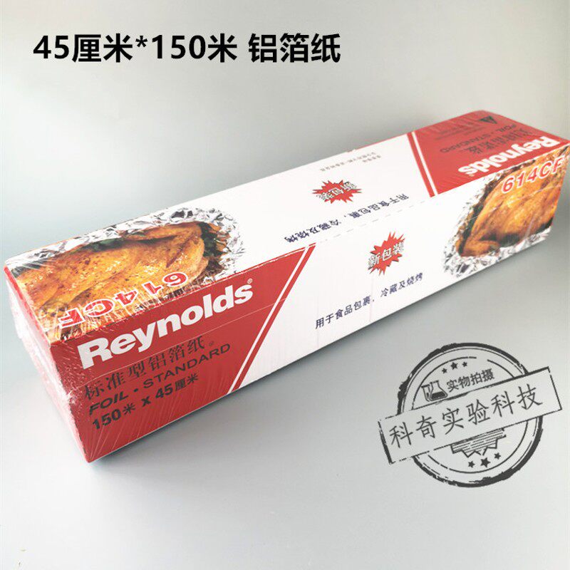 锡纸烧烤烘焙锡纸加厚烤肉烤箱锡箔纸铝箔纸45cm宽*150米20微米
