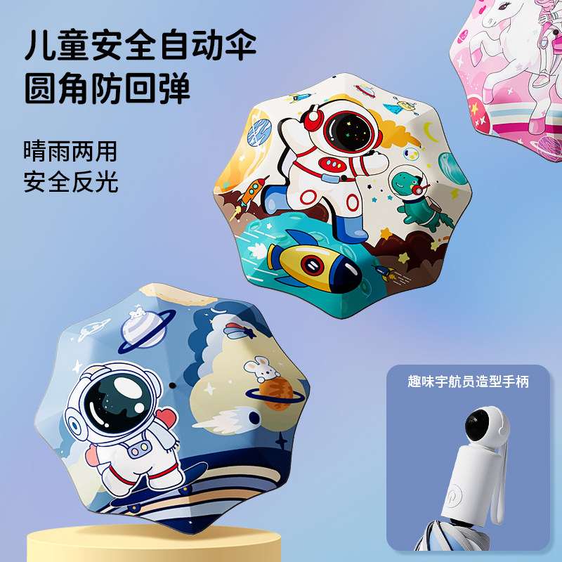 宇航员儿童雨伞全自动圆角折叠防回弹晴雨两用男女孩学生上学专用,居家日用,伞,淘宝优惠券,粉丝福利购,淘宝优惠卷