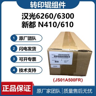 418 613 612 原装 6260 415 汉光6300 6400 新都410转印辊组件411