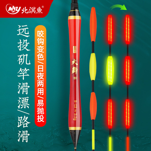 北溟鱼矶钓滑漂远投大物夜光鱼漂咬钩变色醒目加粗电子漂路滑浮漂