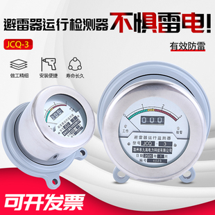 JCQ 放电运行计数监测器 监测仪 高压氧化锌避雷器用计数检测仪
