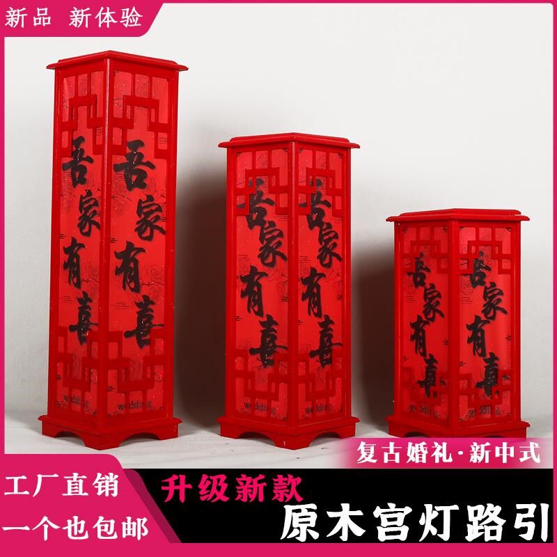 新款中式婚礼路引原木宫灯婚庆摆件吾家有喜红色方柱灯笼路引道具