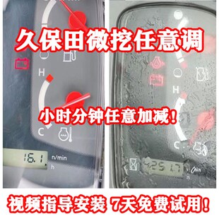 久保田挖掘机调表器15 17 20微挖跑表器 调时器 遥控时间任意加减
