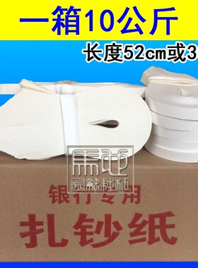 扎钞纸 银行捆钞纸 手工 扎钞带捆钱纸绳 钞券扎把条牛皮纸捆钱条
