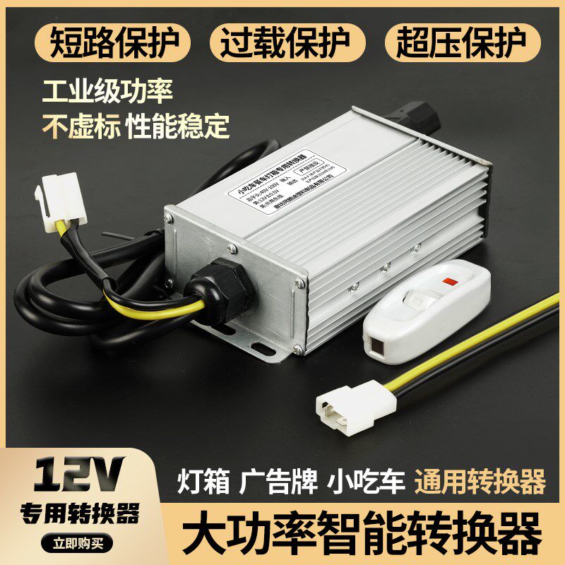 餐车小吃车地摊灯箱电动车转换器48V60V72V通用转12V直流变压器