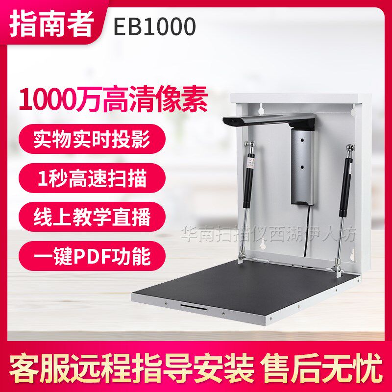 指南者EB1000壁挂高拍仪实物教学展台