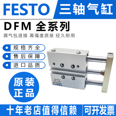 费斯托型三轴气缸DFM12/16-10-20 25-30 40 32-50 75-B-P-A-GF-KF