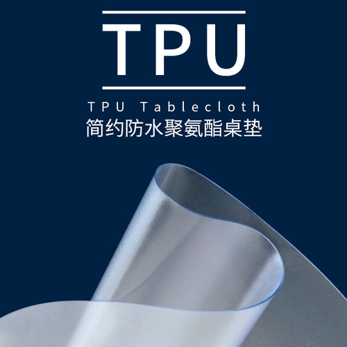 圆桌餐桌台布圆形茶几垫tpu餐桌垫tpu桌布学生防水防烫防油免洗厚