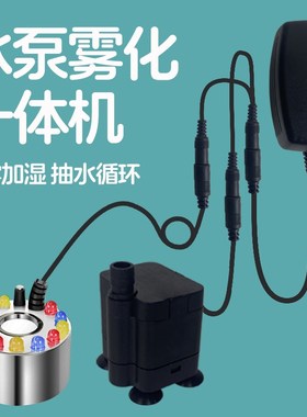 假山流水循环水泵雾化头喷雾器造景观室内鱼缸迷你加湿器小造雾器