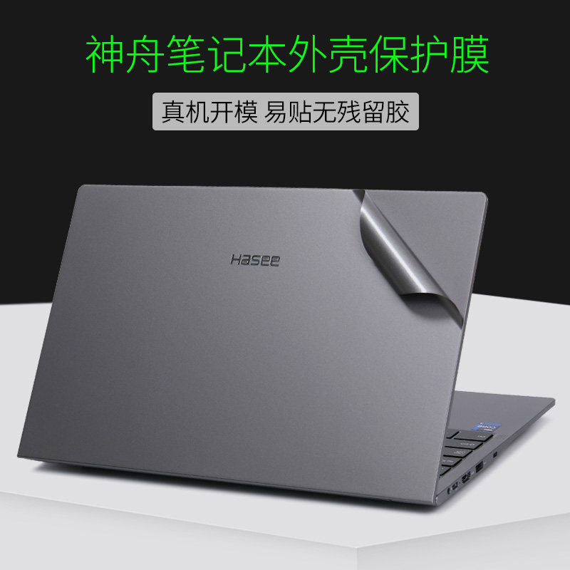 适用神舟优雅笔记本电脑贴膜2024款X4D2机身X5A9银灰色磨砂黑透明,3C数码配件,笔记本炫彩贴,淘宝优惠券,粉丝福利购,淘宝优惠卷