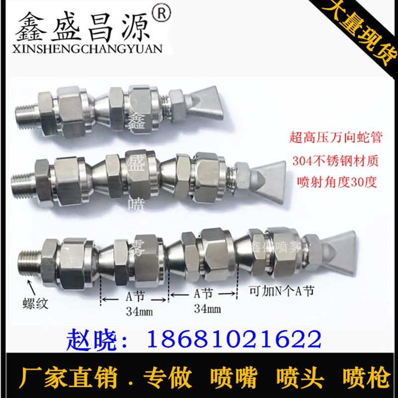 不锈钢竹节蛇管高压万向球形走心机喷嘴CNC加工中心冷却管数控机