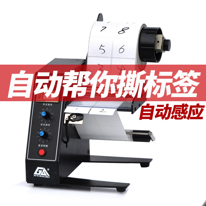 1150D标签剥离机 全自动计数标签分离机 剥标机 撕标机自动贴标器