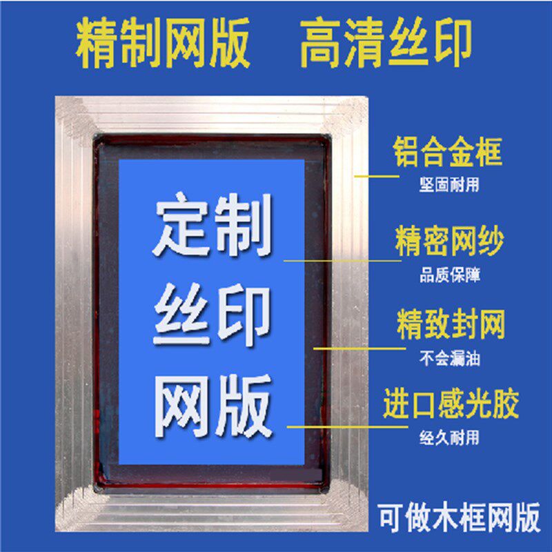 铝框网板铝合金丝印网版制作精密丝网印刷制版定做油墨超大板定制