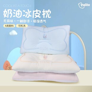 帕里特Palite奶油冰皮枕儿童枕头A类冰丝枕助睡眠枕头分区学生枕