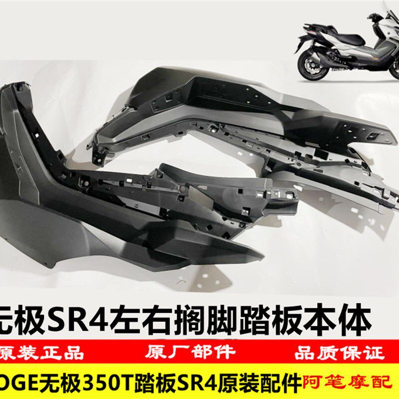 隆鑫LX350T-5 VOGE无极SR4大踏板原装左右搁脚踏板本体 脚踏总成