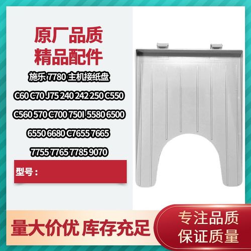施乐700 770 800 C75 J75 C50 C60 C70 6500 7550 5400接纸盘7500