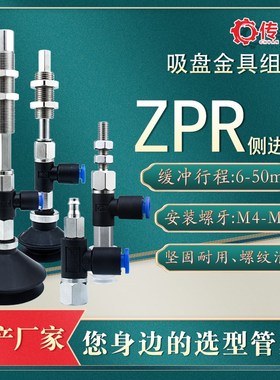 机械手真空吸盘支架 ZPR10UN-06-A5侧通气动金具ZPR06BS-04-B5