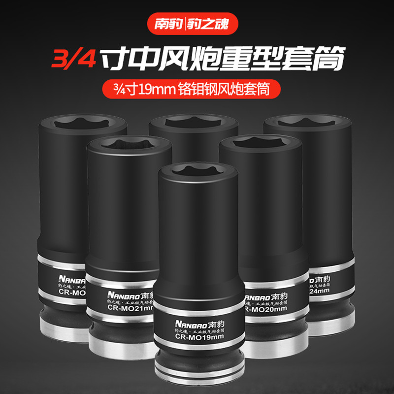 3/4寸加长重型套筒气动中风炮套头加深大电动扳手头加强型6角套头