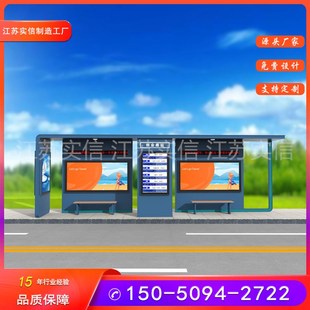 候车亭制作厂家江苏实信智能公交站牌城市现代亮化公交车停靠站点