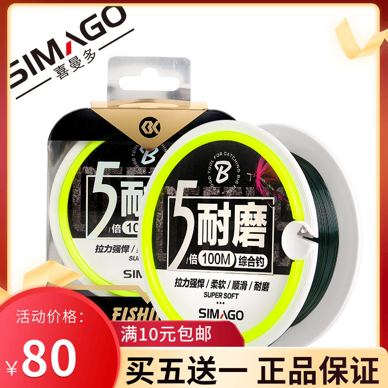喜曼多5倍耐磨鱼线100米尼龙钓鱼线进口原丝海竿抛竿矶钓线强拉力