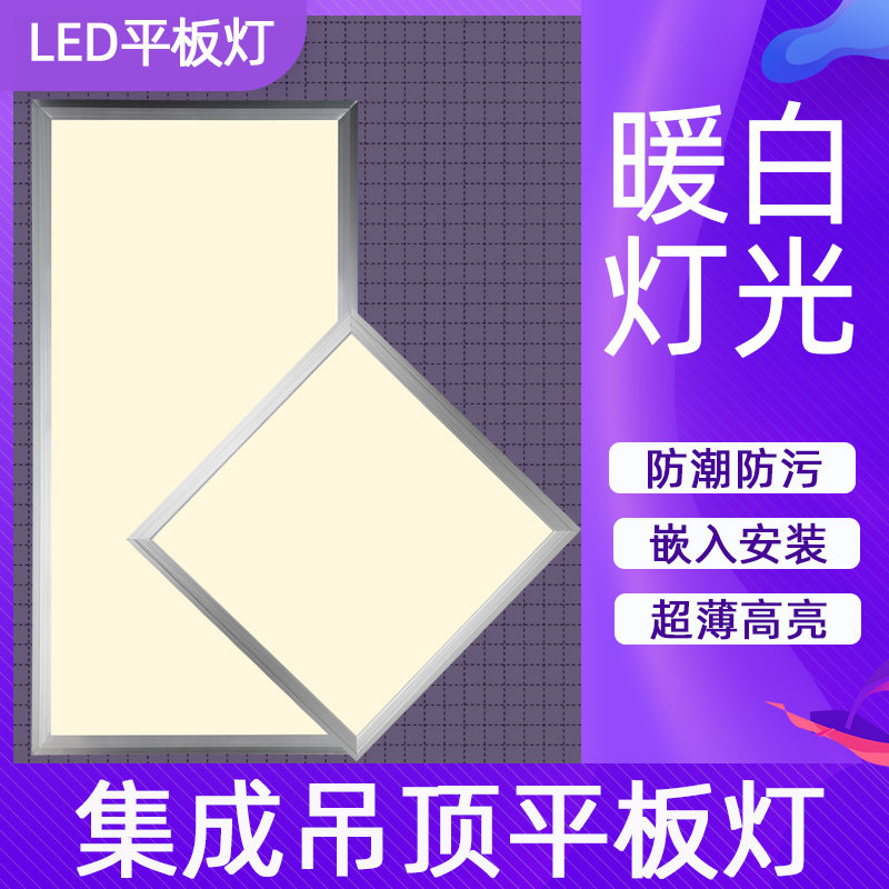 集成吊顶300x300x600x1200led平板灯暖白光铝扣板中性光自然光图片
