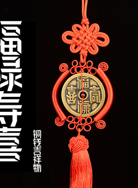 加厚福禄寿喜大铜钱吉祥物挂件家居门窗阳台房间床头墙壁装饰悬挂