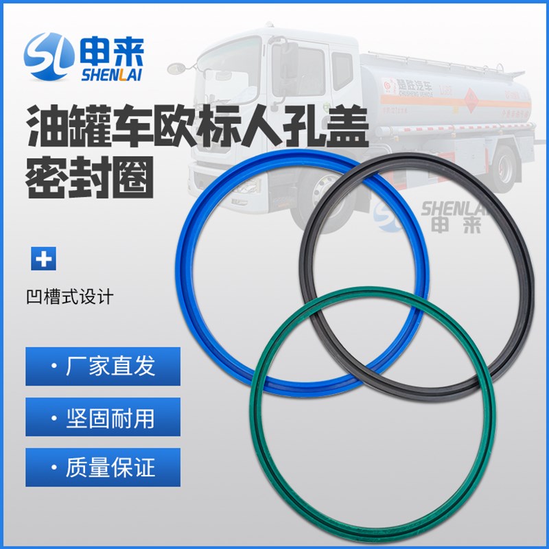 油罐车人孔盖罐口密封圈欧标油气回收压盖式小罐盖耐油带槽密封垫