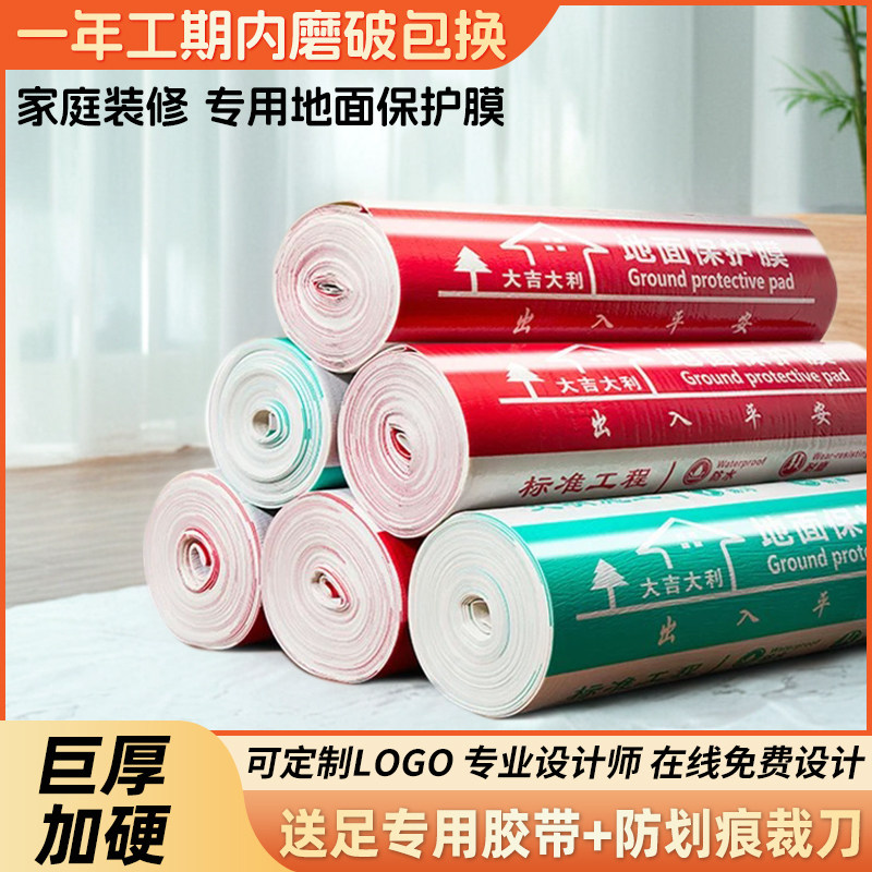 装修地面保护膜加厚瓷砖地砖木地板防潮膜家装一次性铺地膜防护垫,家装主材,防潮膜（地板膜）,淘宝优惠券,粉丝福利购,淘宝优惠卷